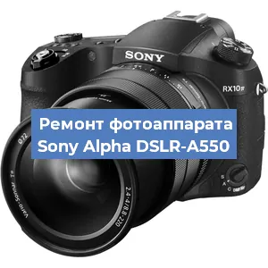 Замена вспышки на фотоаппарате Sony Alpha DSLR-A550 в Перми
